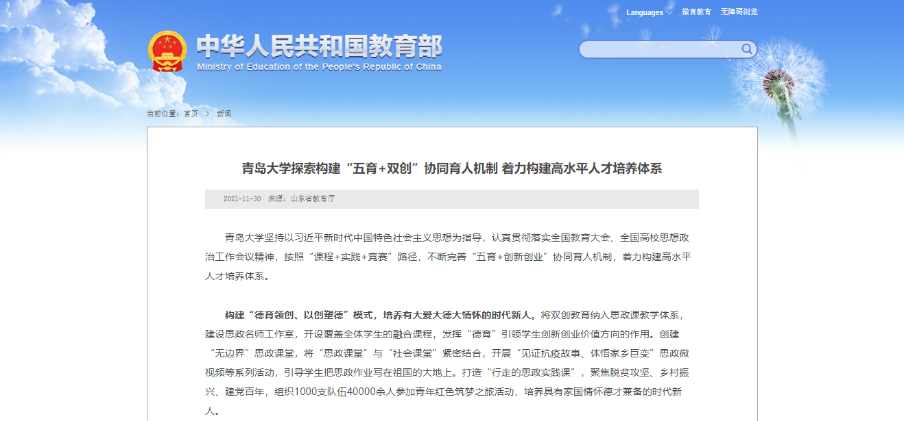 sunbet申搏官方网站探索构建“五育+双创”协同育人机制 着力构建高水平人才培养体系 - 中华人民共和国教育部政府